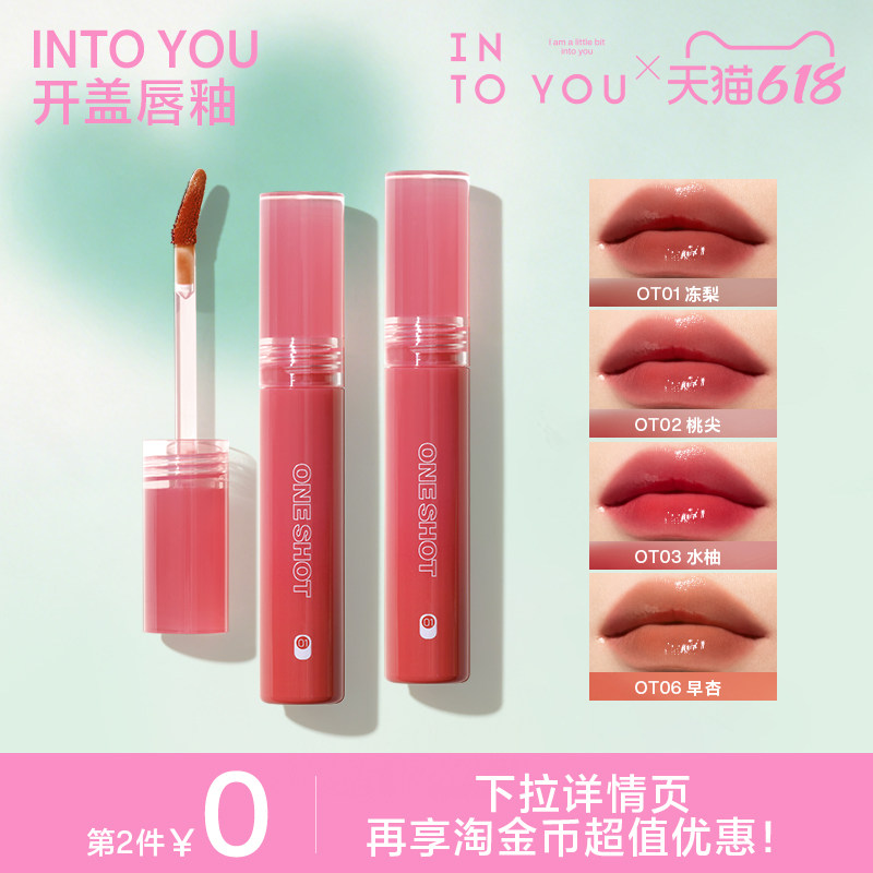 INTO YOU开盖唇釉女唇彩唇蜜口红官方旗舰店正品镜面水光唇釉