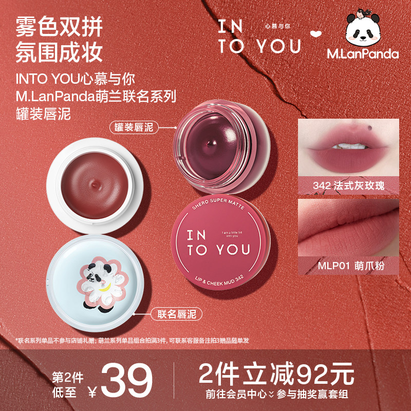 INTO YOU联名款罐装双拼唇泥雾面哑光唇釉口红腮红唇颊多用膏唇彩