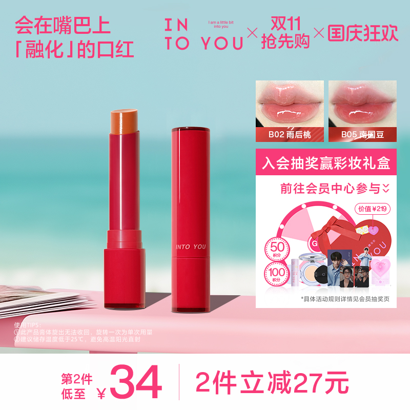 INTOYOU心慕与你镜光固体唇蜜