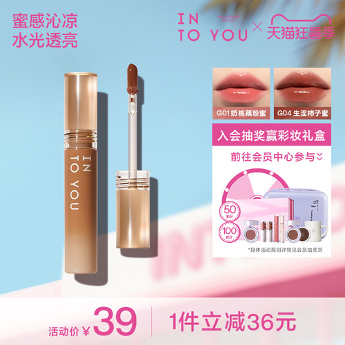 INTOYOU糖浆唇蜜甜漾水光唇蜜
