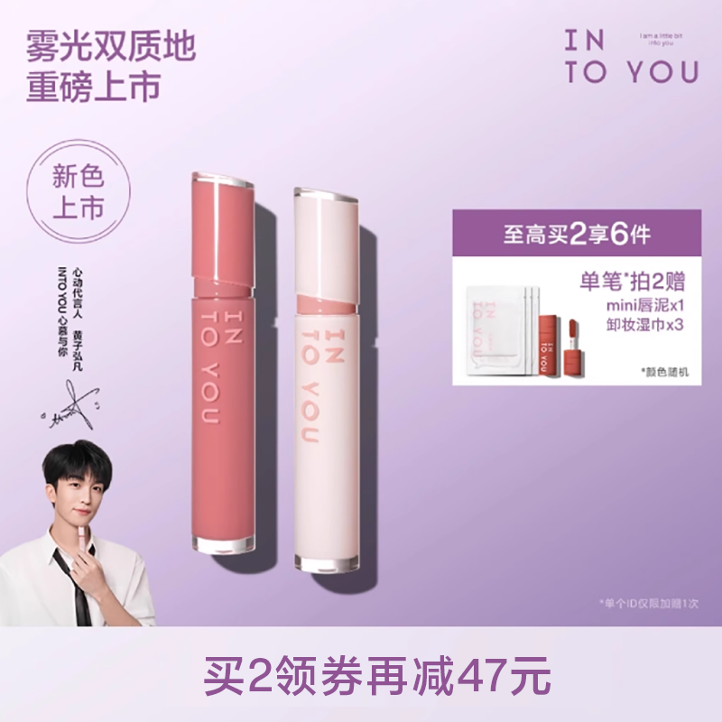 【达人专享】INTO YOU镜光唇釉镜面水光口红丝绒哑光唇彩唇蜜素颜