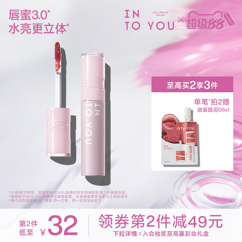 INTO YOU水感唇蜜保湿唇釉滋润口红有色镜面光感唇彩官方正品