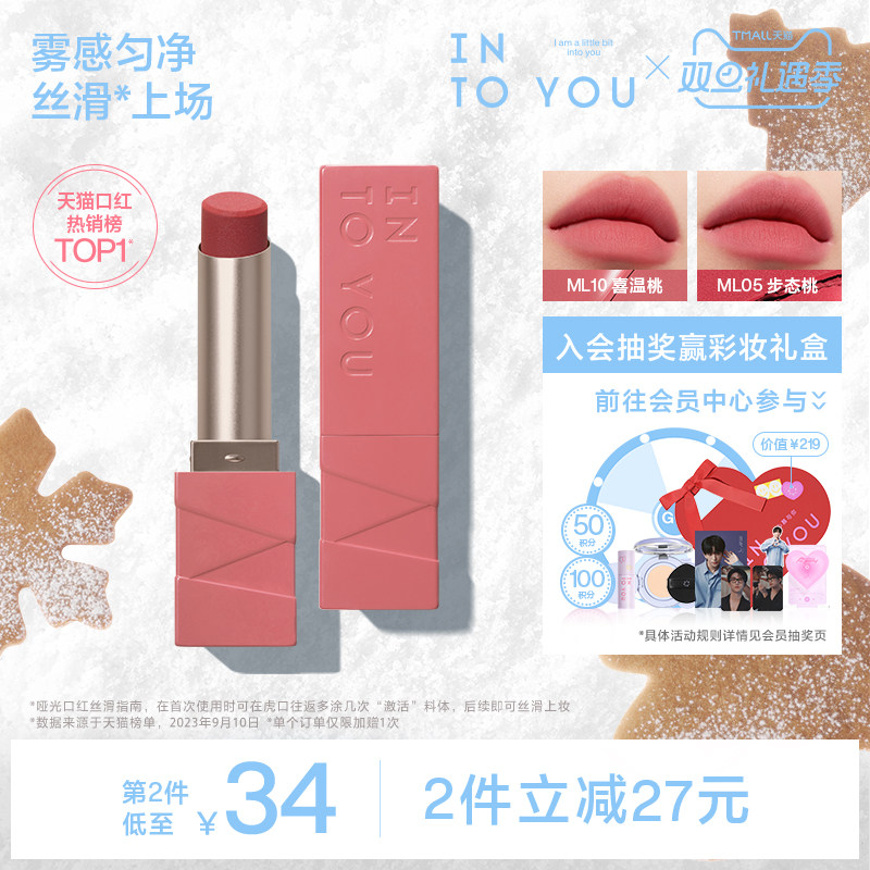 INTO YOU哑光口红膏体雾面丝绒唇彩学生唇泥素颜裸色女粉有色ML10