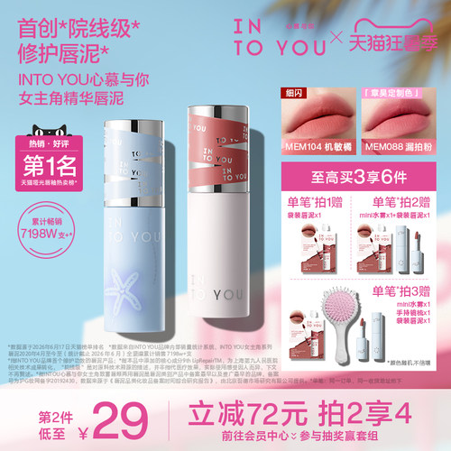 INTO YOU女主角精华唇泥口红唇釉哑光女生唇彩雾面棕色系2026新款