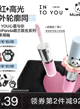 【萌力出动】INTO YOU联名款双头多用釉腮红液高光修容遮瑕面部