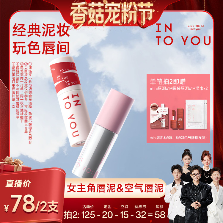 【先加购！20号20点付定】INTO YOU女主角空气唇泥口红
