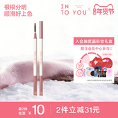 INTO YOU独行有型有色极细眉笔眉粉笔自然顺滑不易脱色懒人专用