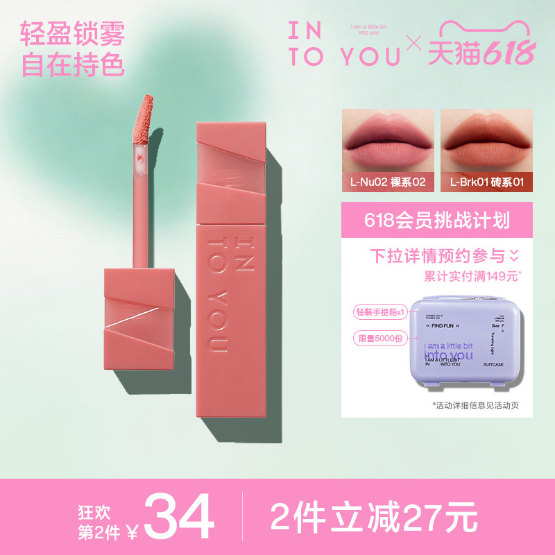 INTO YOU心慕与你轻雾印色唇釉丝绒哑光口红小众持色唇釉唇彩正品