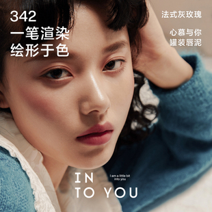YOU罐装 INTO 衣橱直播间 唇泥慕斯雾面两用唇釉 所有姐姐