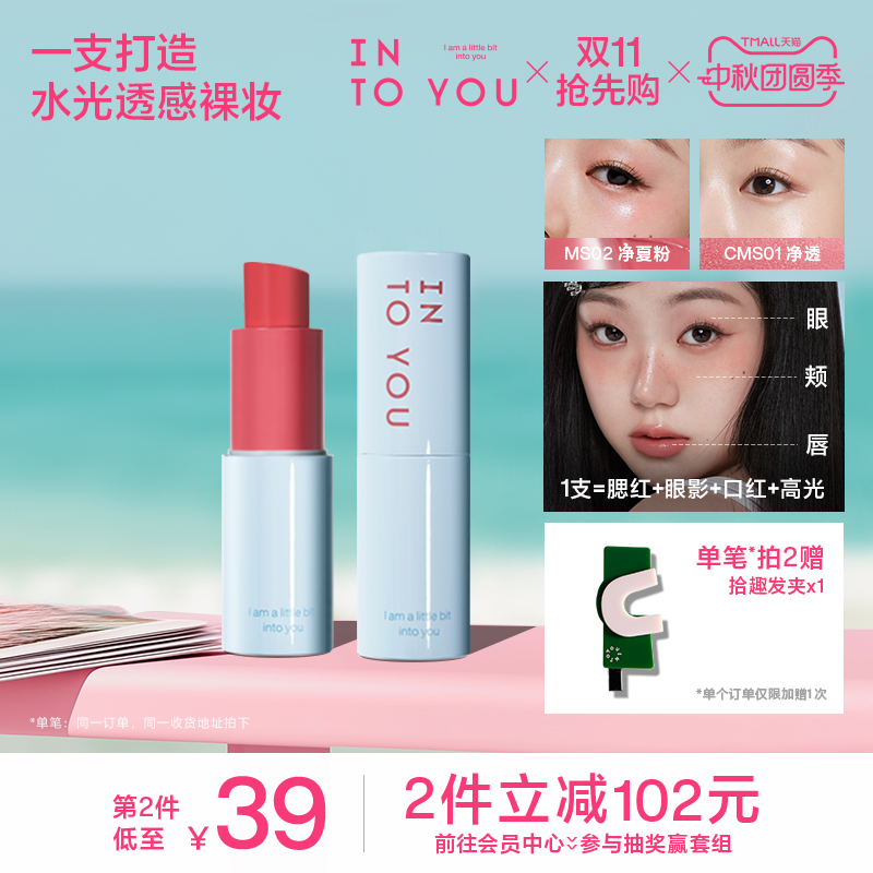 INTO YOU净感多用棒通勤腮红唇膏口红唇彩修容高光水感透官方