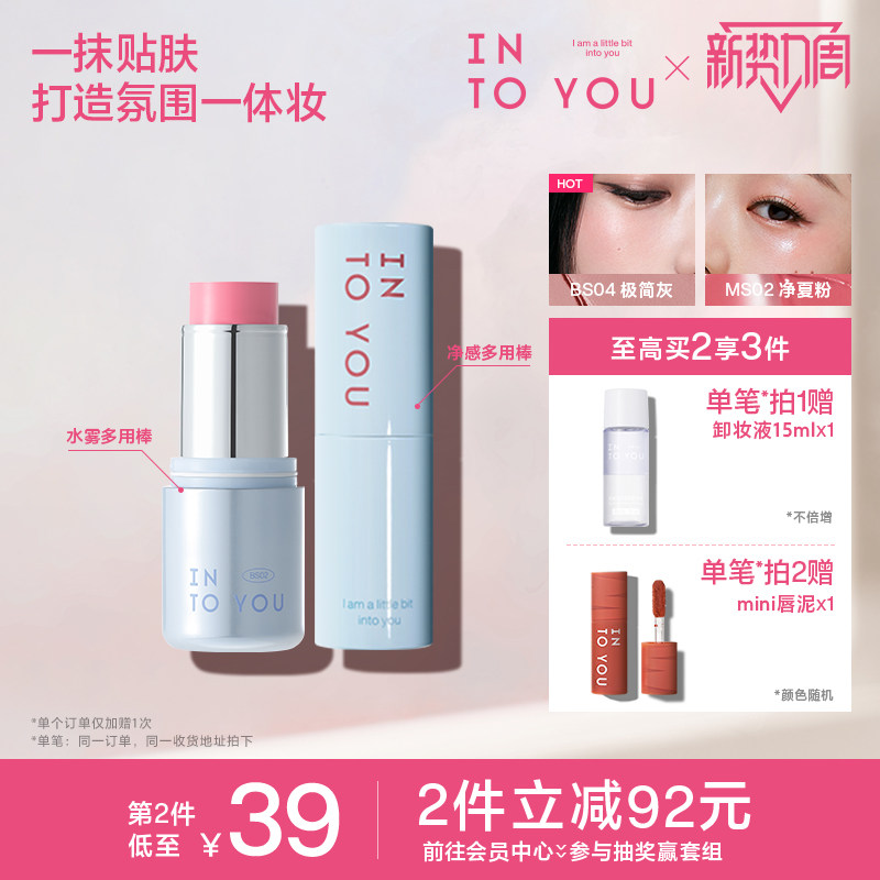 INTO YOU水雾净感多用棒腮红无花果色口红高光哑光修容眼影BS03