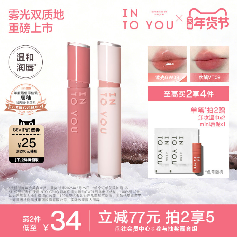 INTO YOU镜光丝绒唇釉口红唇蜜唇彩镜面水光素颜透明润唇黄子弘凡