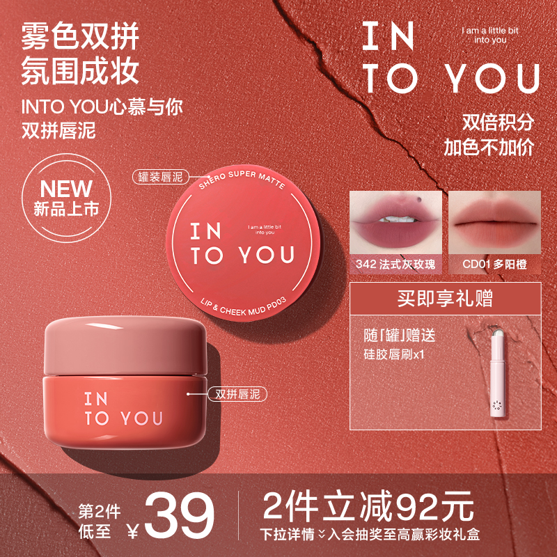 INTOYOU罐装唇泥哑光INTOYOU