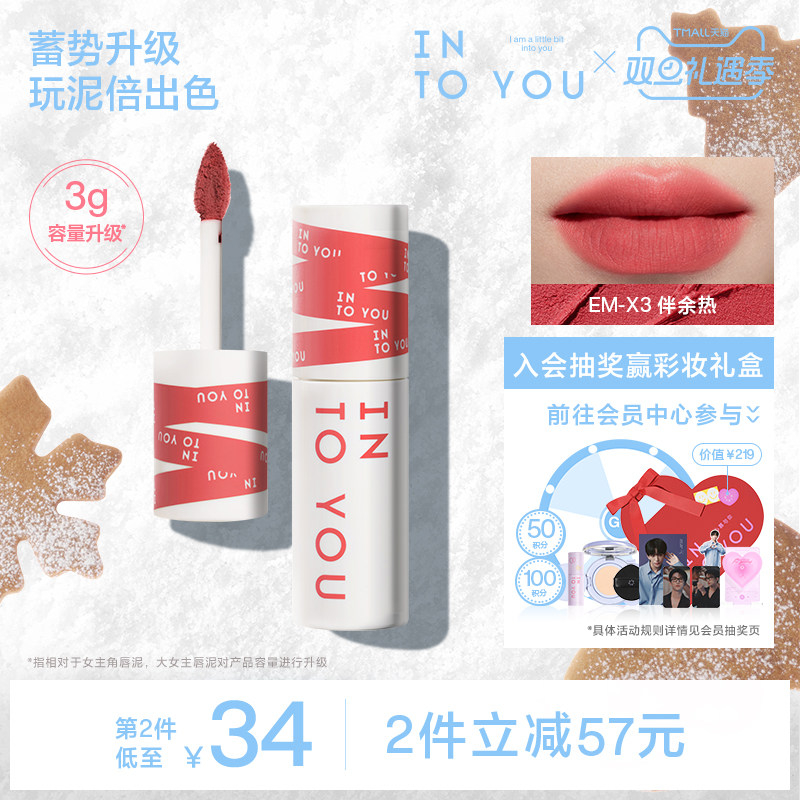 INTO YOU大女主角3g唇泥唇彩雾面哑光丝绒口红唇釉官方正品