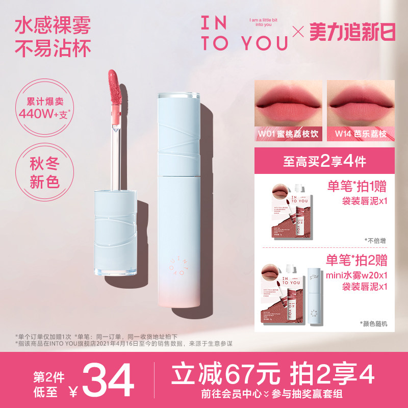 INTO YOU水雾唇釉口红素颜哑光唇彩水光持妆不易沾杯秋冬新色W20