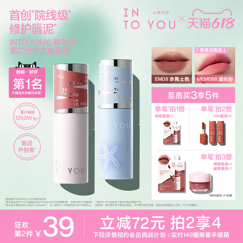 INTO YOU萌兰联名女主角唇泥雾面哑光丝绒口红唇釉唇彩唇膏素颜