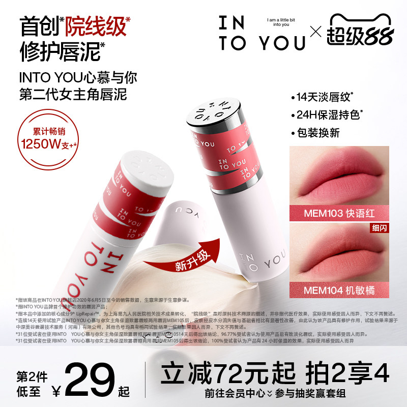 INTO YOU萌兰联名女主角唇泥雾面哑光丝绒口红唇釉唇彩唇膏素颜