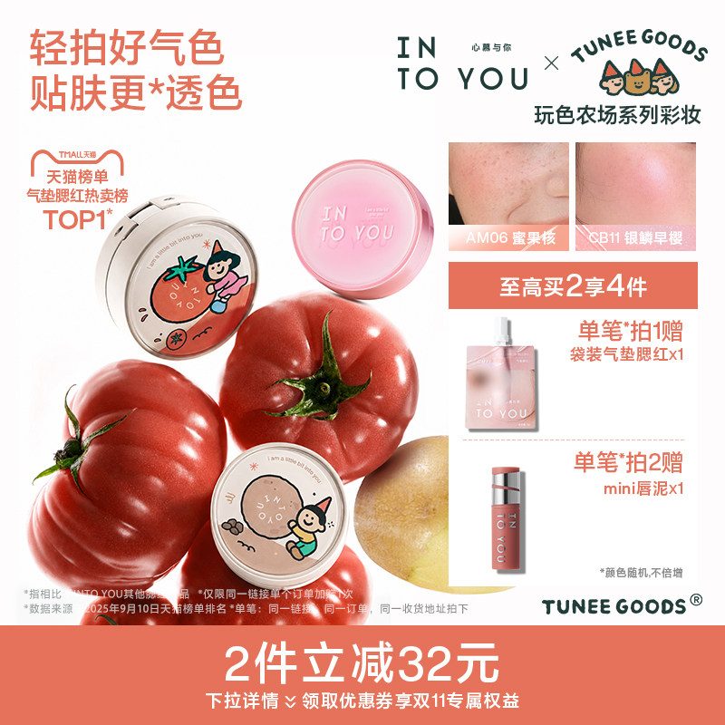 【新色上市】INTO YOU气垫腮红膏泥液体高光单色膨胀收缩修容便携