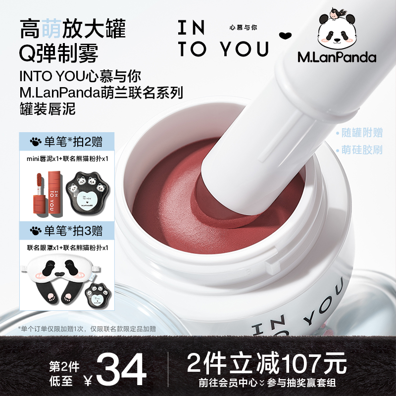 INTOYOU双拼罐装唇泥哑唇釉口红