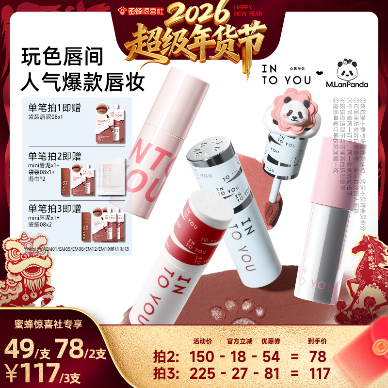 【超级年货节】INTO YOU女主角空气唇泥哑光口红,彩妆/香水/美妆工具,唇彩/唇蜜/唇釉/唇泥/唇霜,淘宝优惠券,粉丝福利购,淘宝优惠卷