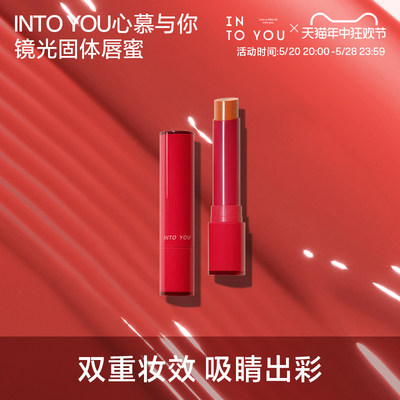 融点口红INTOYOU镜面