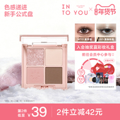 INTO YOU四事烟火眼影盘日常淡妆四色牛郎土豆泥哑光大地色新手女