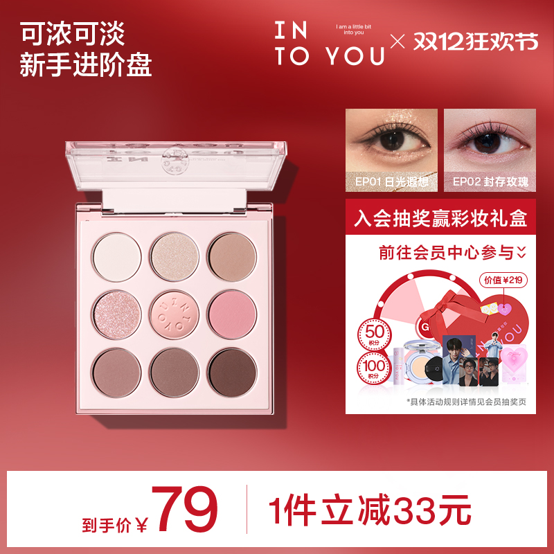 INTO YOU九色眼影盘高光多用盘哑光自然牛郎珠光新手日常淡妆通勤