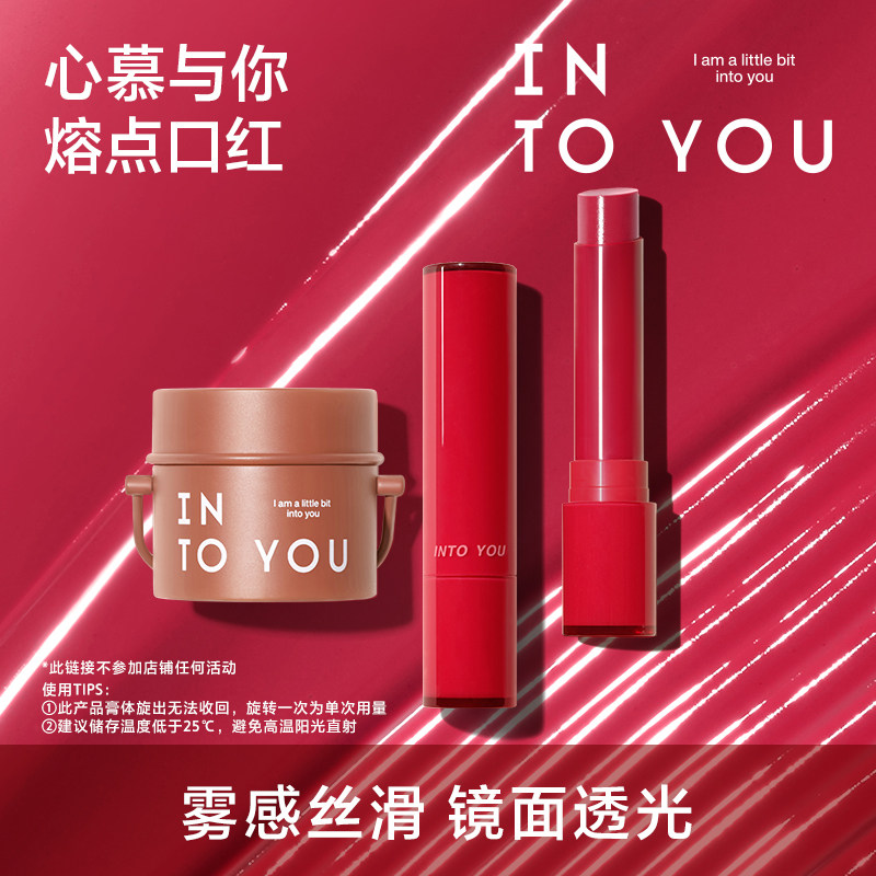 INTO YOU融点口红固体唇蜜唇釉镜面水光显白学生平价官方正品