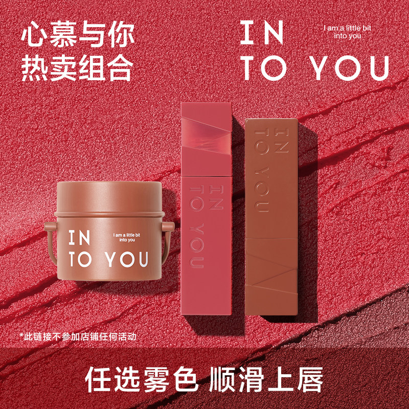 INTO YOU 哑光口红 轻雾印色雾面哑光丝绒
