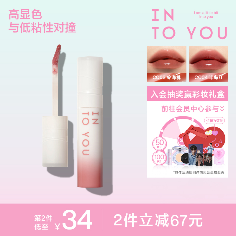 INTO YOU椰子唇蜜水光镜面唇釉唇彩口红显白春夏学生官方正品