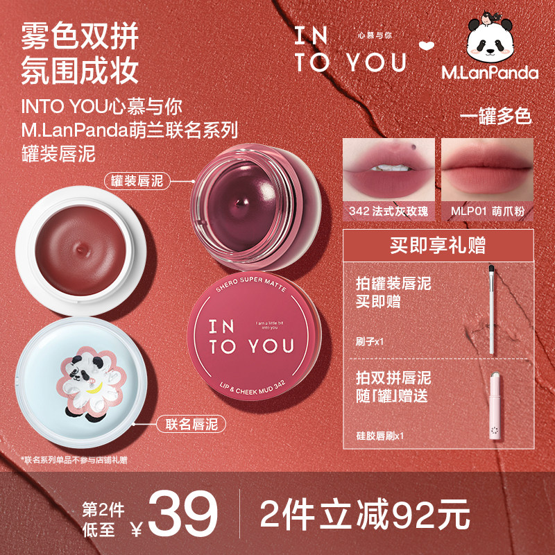 INTOYOU双拼罐装唇泥哑唇釉口红图片