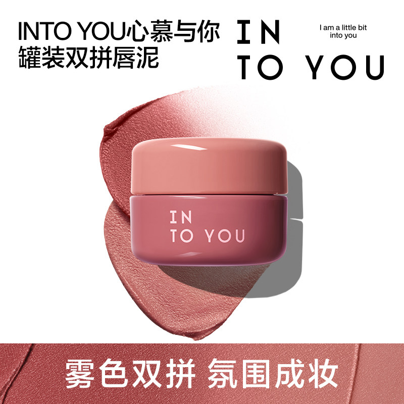 INTO YOU罐装双拼唇泥雾面哑光唇釉口红腮红唇颊多用膏唇彩