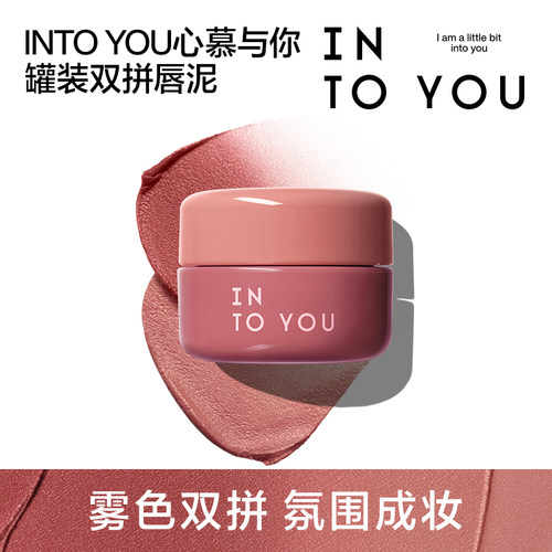 INTOYOU双拼罐装唇泥哑唇釉口红