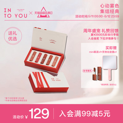 INTOYOU点点心动迷你唇泥礼盒