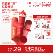INTO 女主角限定新色 YOU唇泥雾面哑光丝绒口红唇釉彩细闪粉雾