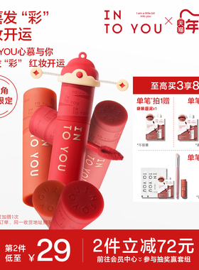 【女主角限定新色】INTO YOU唇泥雾面哑光丝绒口红唇釉彩细闪粉雾