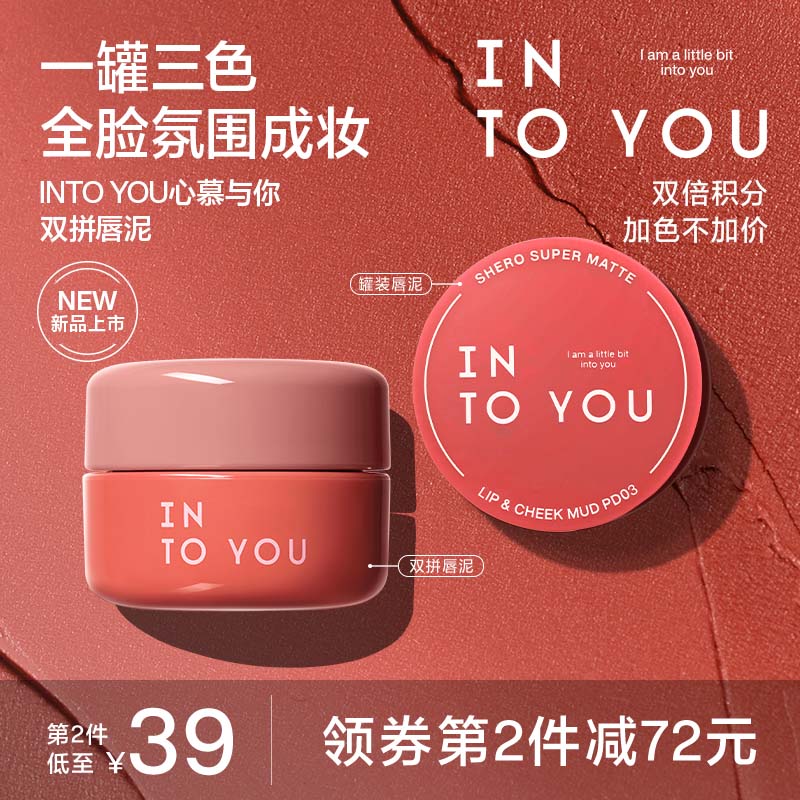 INTOYOU罐裝唇泥啞光INTOYOU