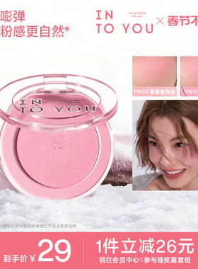 INTO YOU蓬蓬腮红盘膏单色自然膨胀收缩提亮高光修容新手官方正品