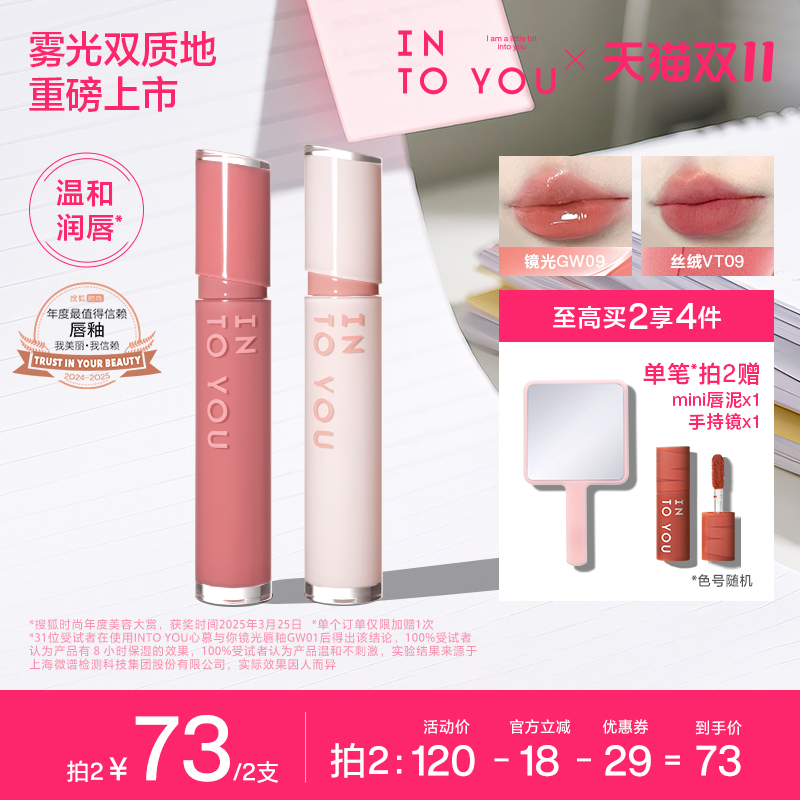 【双11】INTO YOU镜光丝绒唇釉口红镜面水光