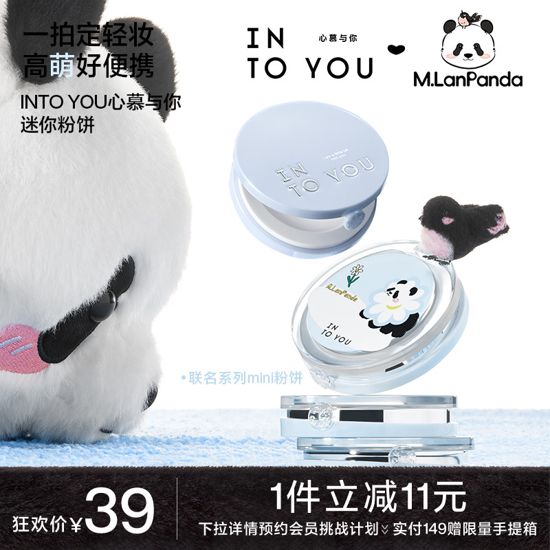 【萌力出动】INTO YOU联名迷你粉饼粉扑细腻贴肤定妆美容修饰补妆