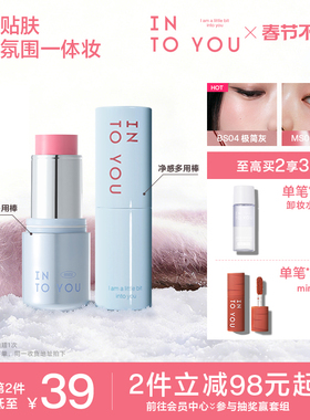 INTO YOU水雾净感多用棒腮红无花果色口红高光哑光修容眼影BS04