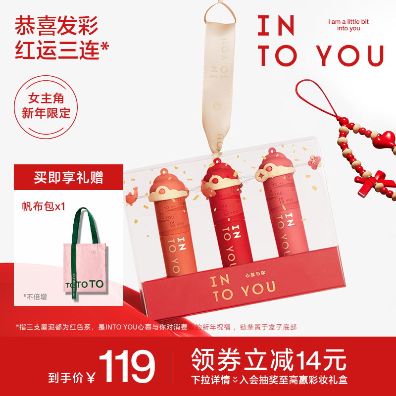 INTO YOU女主角心愿唇泥礼盒哑光丝绒口红唇釉送女友