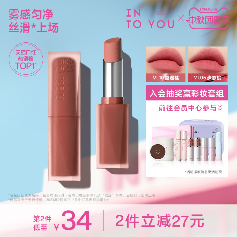 INTO YOU哑光口红膏体雾面丝绒唇彩学生唇泥素颜裸色女粉有色ML10图片
