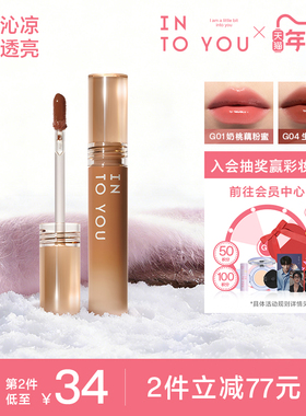 INTOYOU甜漾唇蜜唇釉口红透明镜面水光唇彩唇泥素颜裸色唇部精华