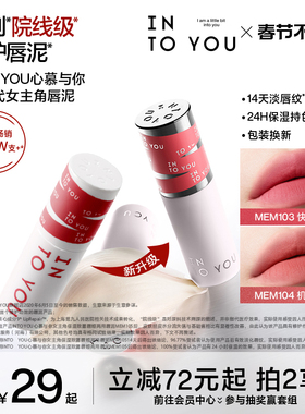 INTO YOU女主角空气唇泥哑光雾面口红丝绒唇釉透明唇蜜唇彩素颜