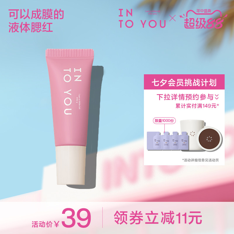 INTO YOU空气感液体腮红水雾彩胭脂修容多用单色水膨胀女官方正品