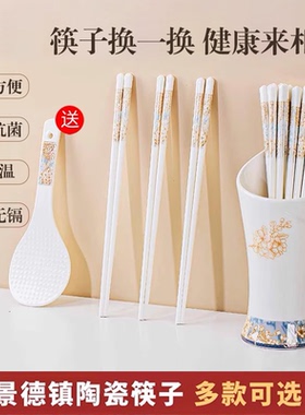 【正品】景德镇2025新款陶瓷筷健康防霉防菌耐高温瓷换筷子家用餐