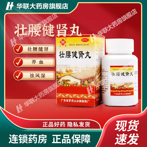 【观鹤】壮腰健肾丸52g*1瓶/盒