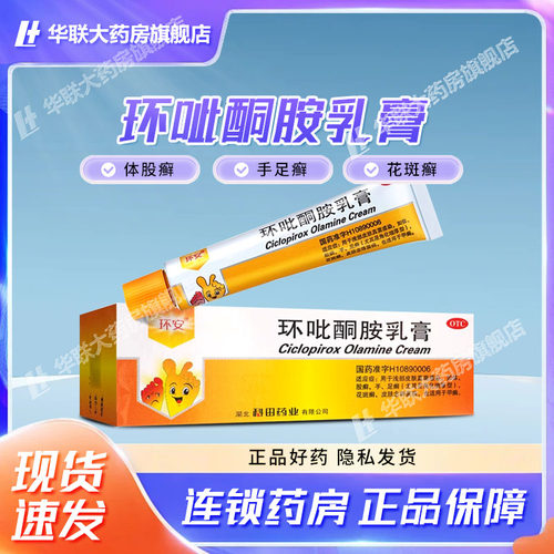 【环安】环吡酮胺乳膏1%*15g*1支/盒