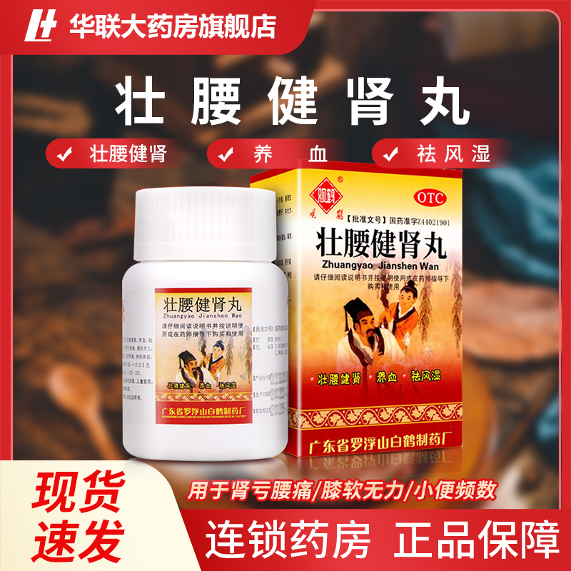 【观鹤】壮腰健肾丸35g*1瓶/盒